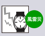 風雷災