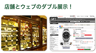 店舗とウェブのダブル展示！