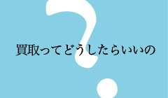 初めての方へ