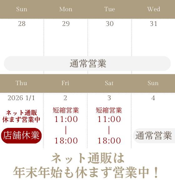 年末年始営業時間のご案内