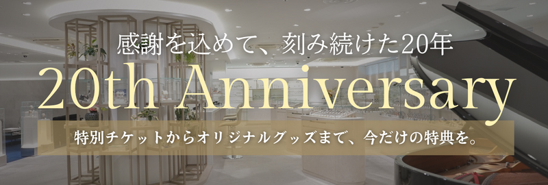 GMT20周年記念