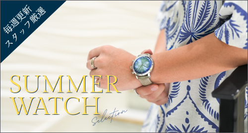 Summer Watch Selection