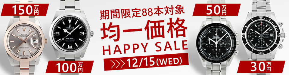 期間限定均一セール