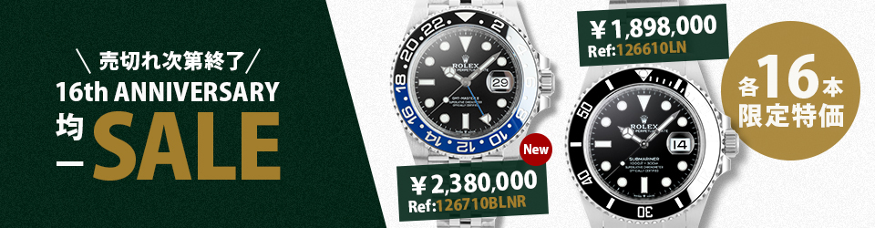 126710BLNRを追加！ロレックスの人気モデルがそれぞれ均一価格でお得