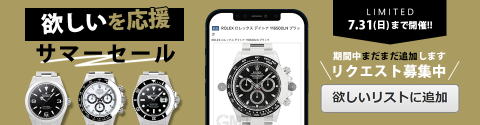 LINE ID連携でさらに便利に！欲しいを応援セール