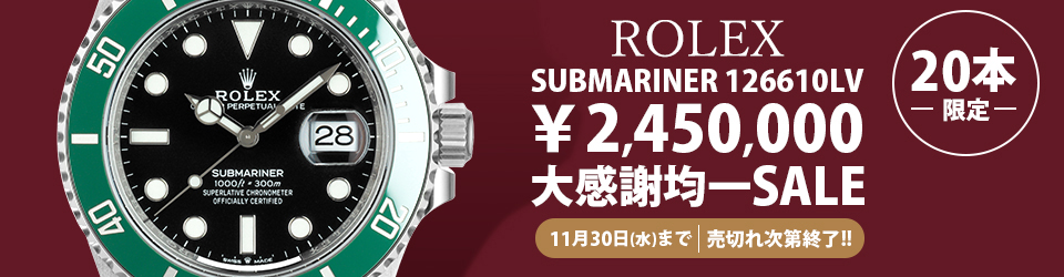 126610LV20本が均一セール