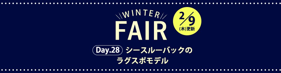 おすすめの腕時計をご紹介！ウィンターフェア2023