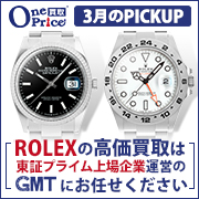 ワンプライス買取 