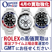 ワンプライス買取 
