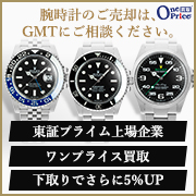 ワンプライス買取 
