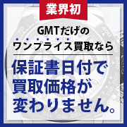 業界初のワンプライス買取 
