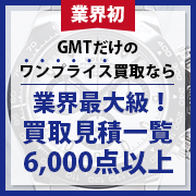 業界初のワンプライス買取 