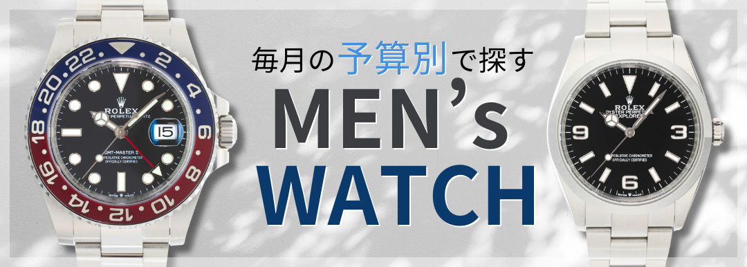 予算別で探すご褒美時計