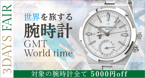 GMT ワールドタイム特集