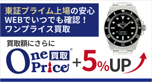 下取り５％アップ