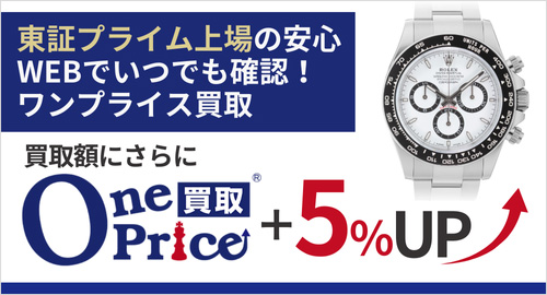 下取り５％アップ
