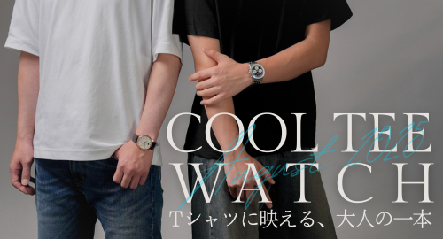 Tシャツに映える大人の一本