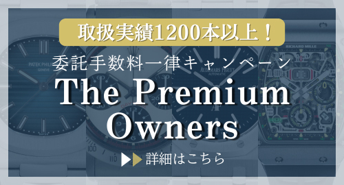 委託手数料一律キャンペーン