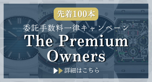 委託手数料一律キャンペーン