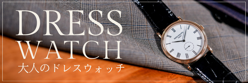 ROLEX特集
