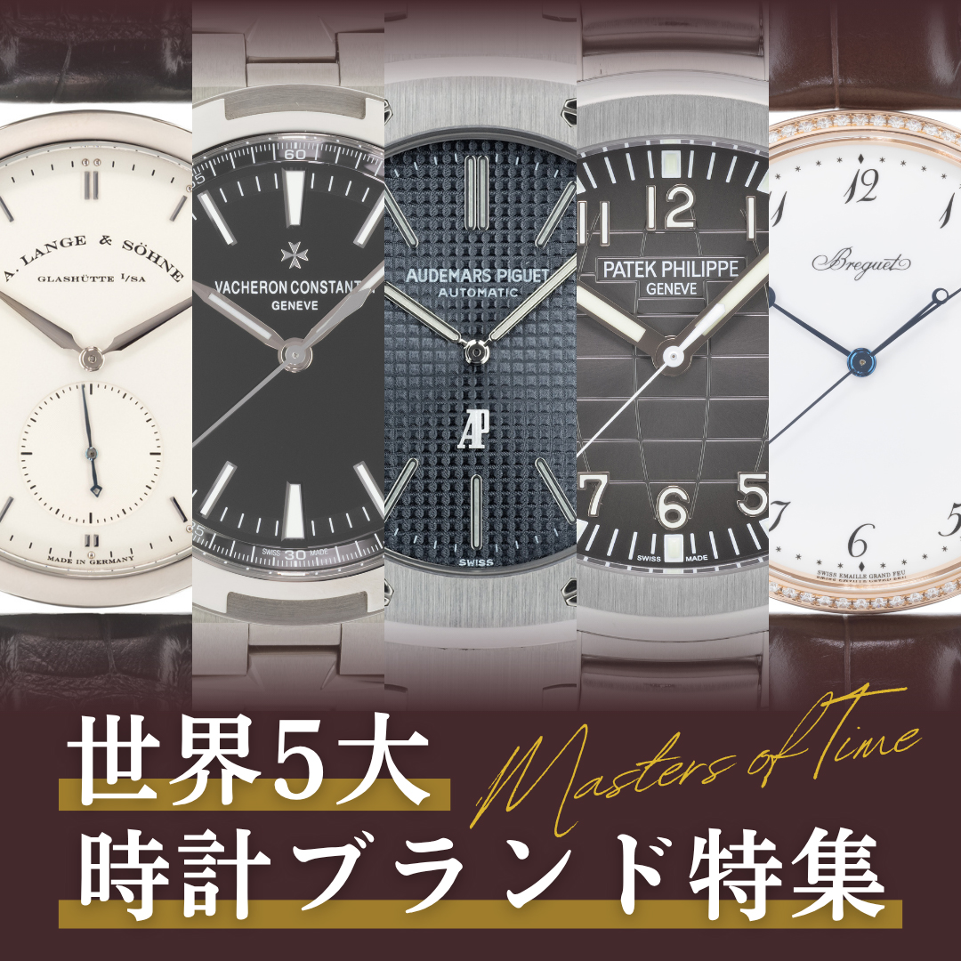 腕時計のGMT｜中古ブランド時計の販売買取も。ロレックス買取強化中