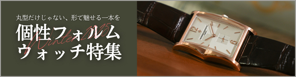 リシュモン特集