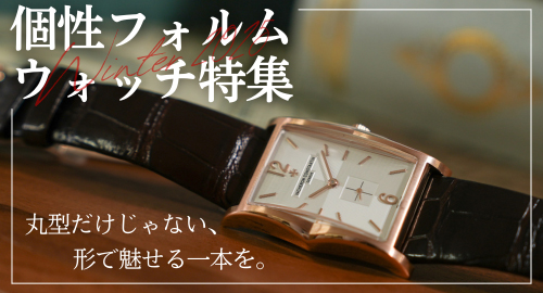 ドレスウォッチ