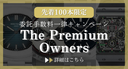 委託手数料一律キャンペーン