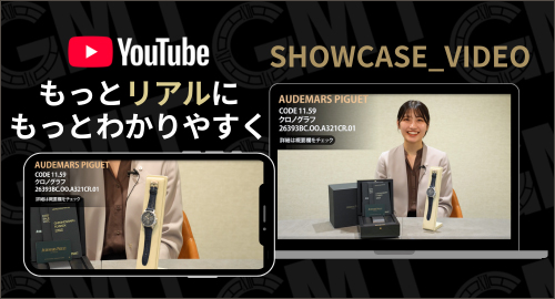ショーケース特集