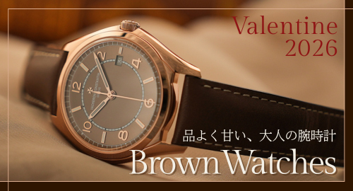 ブラウンウォッチ特集