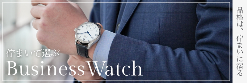 ビジネスウォッチ