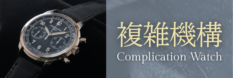 複雑機構
