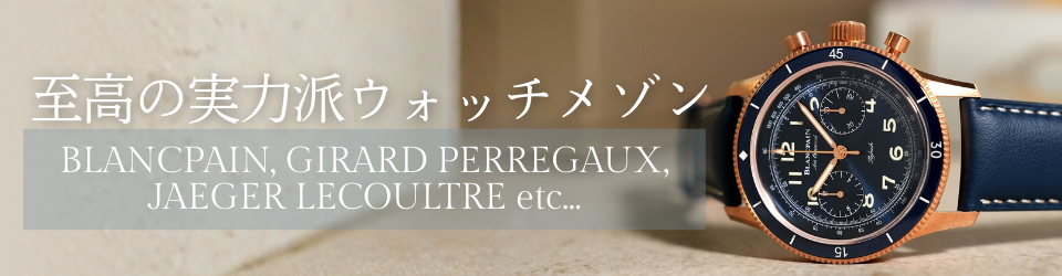 ペアウォッチ特集