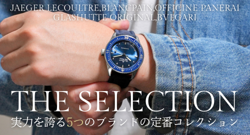 5ブランド定番コレクション