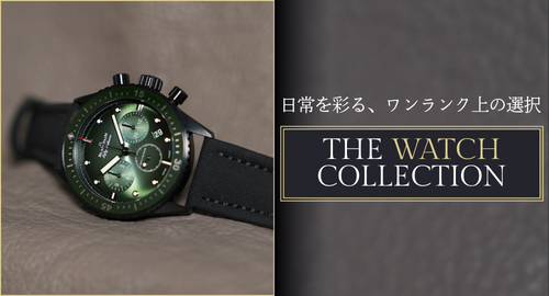ウォッチセレクション