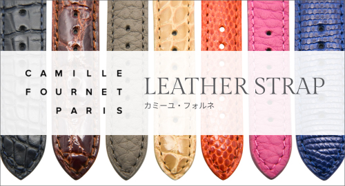 カミーユフォルネ取り扱い開始