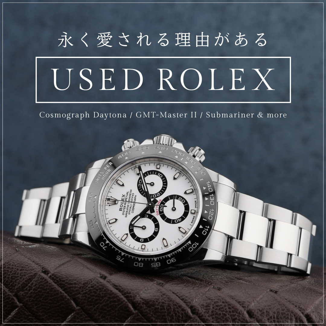 腕時計のGMT｜中古ブランド時計の販売買取も。ロレックス買取強化中