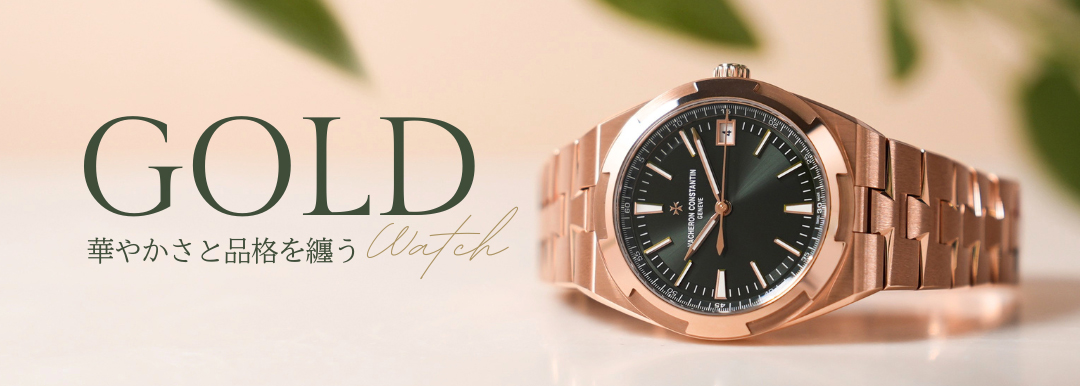ゴールドウォッチ特集-Stainless steel Watch-