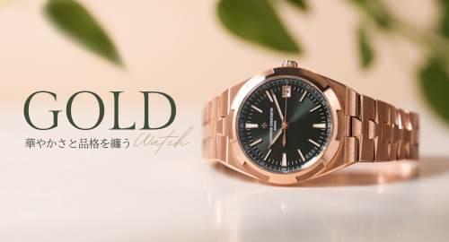 GOLDウォッチ特集