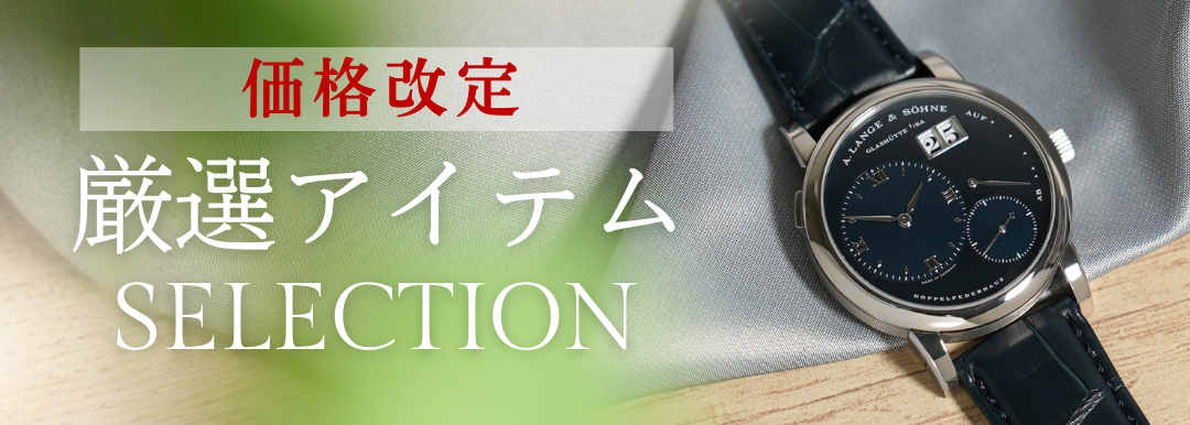 価格見直しセレクト腕時計特集-Stainless steel Watch-