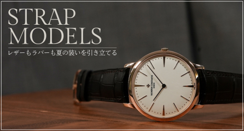 ストラップモデル特集
