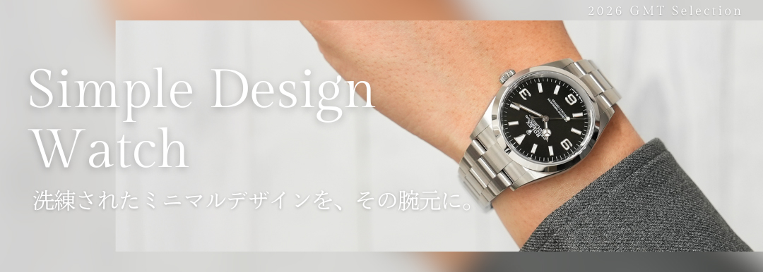 Simple Design Watch～洗練されたミニマルデザインを、その腕元に～