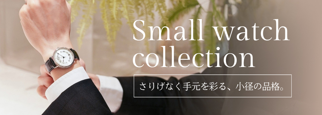 Small watch collection