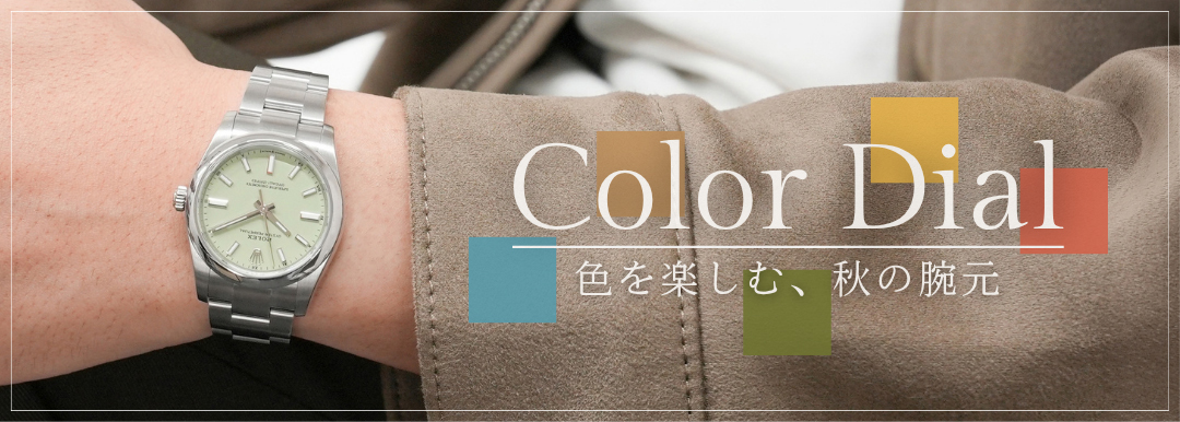 カラー文字盤特集