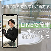 ライン リモート接客 オンライン サービス