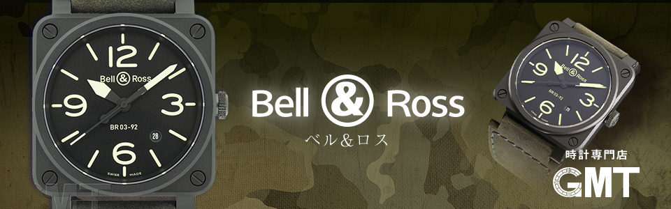 ベル＆ロス BELL & ROSS 時計｜ブランド腕時計通販GMT