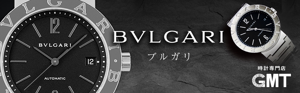 ブルガリ BVLGARI 時計｜ブランド腕時計通販GMT