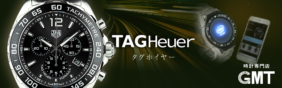 タグ・ホイヤー TAG HEUER 時計｜ブランド腕時計通販GMT