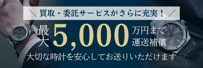 安心の運送補償について