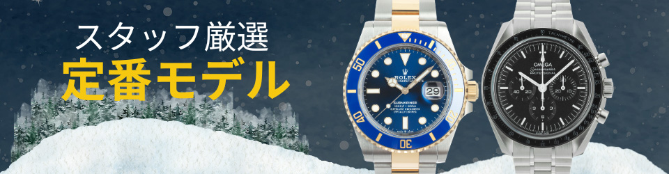 ウォッチクリーナープレゼント！オメガ シーマスター特集